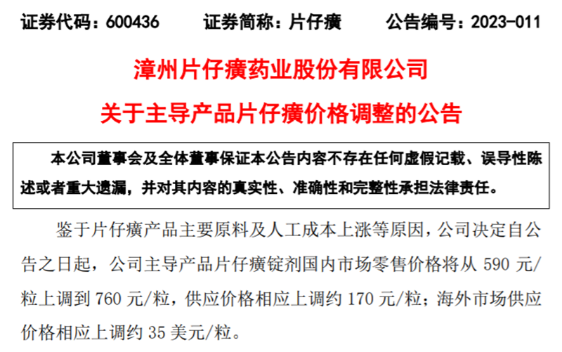 高管被查 片仔癀盘中跳水!实控人被立案 莱茵生物跌停!“交个朋友” 曲线上市!