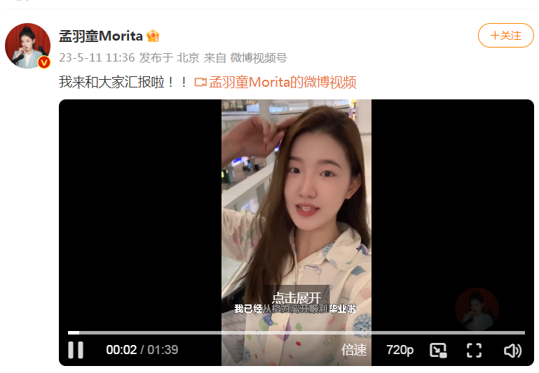 刚刚，孟羽童微博回应离开格力：没有董总，我什么都不是，准备继续读书