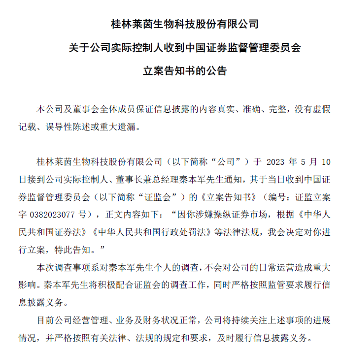 高管被查 片仔癀盘中跳水!实控人被立案 莱茵生物跌停!“交个朋友” 曲线上市!