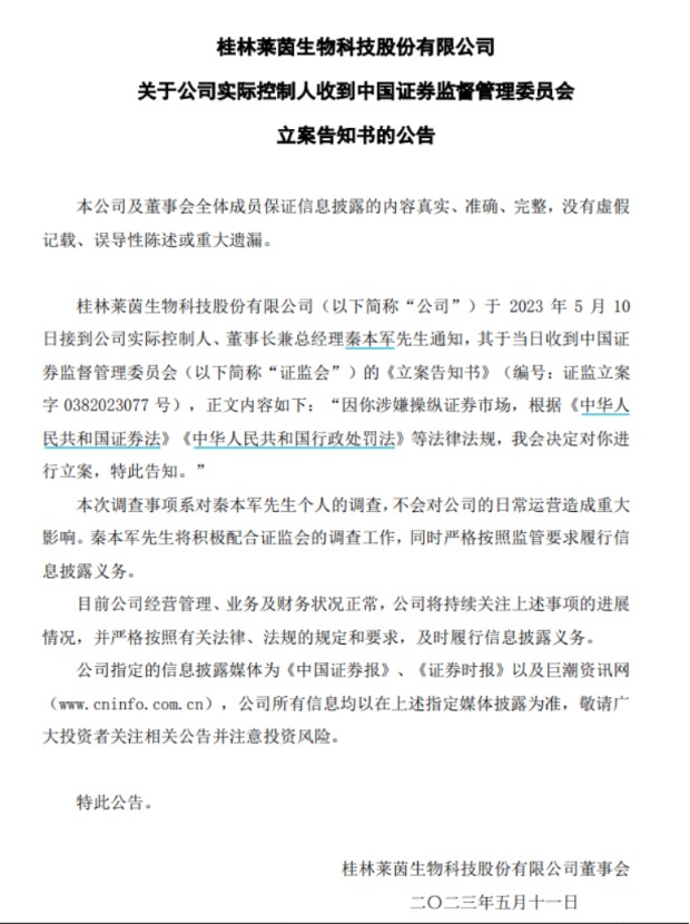 突发！莱茵生物实控人被立案，股价闪崩跌停！5.7万股民懵了！1800亿“药茅”片仔癀副总被查！传媒股又爆发