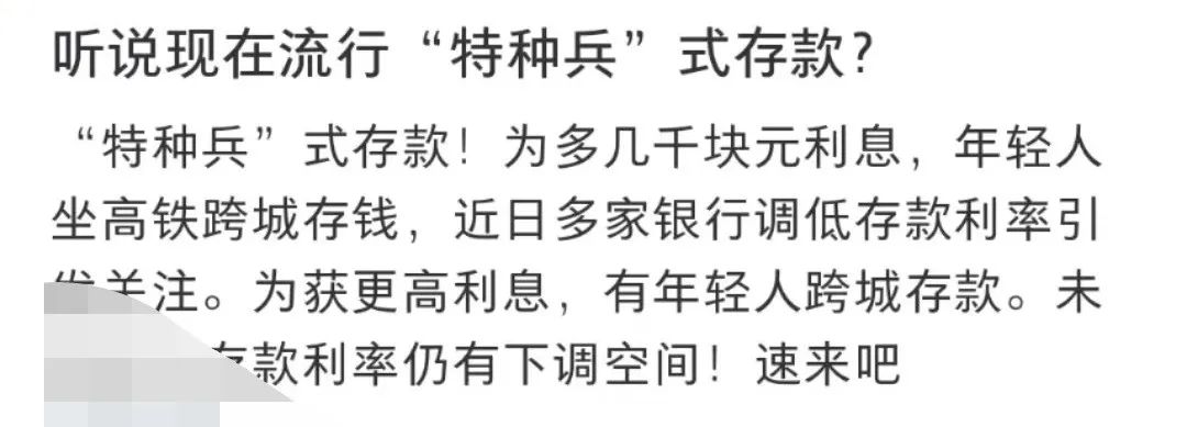 存款“特种兵”出动！多家银行下调存款利率，储户如何应对？