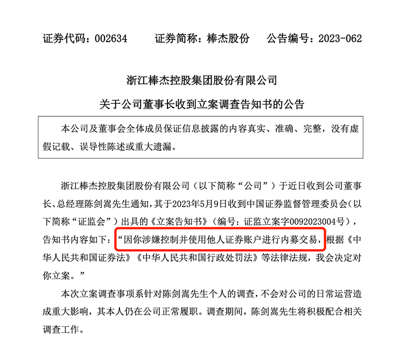 高管被查 片仔癀盘中跳水!实控人被立案 莱茵生物跌停!“交个朋友” 曲线上市!