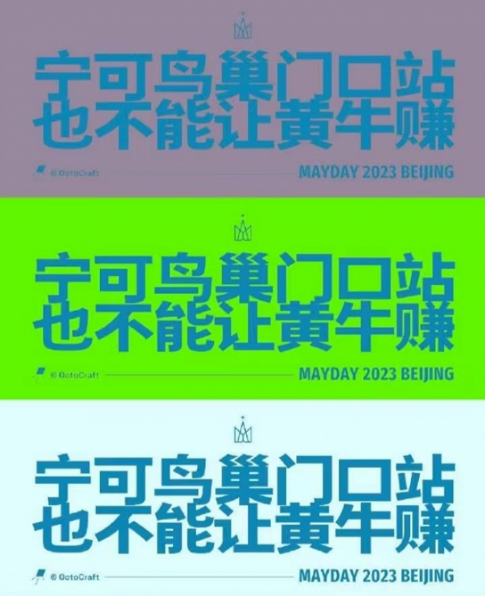 ▲ “五迷“抵制黄牛,制作了各色标语传播。图 / 微博@垃圾车LeseTruck