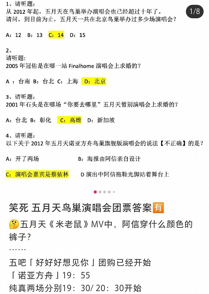 ▲ 粉丝们提前一个月开始分享团票答案攻略。图 / 小红书@晒爆皮的咸鱼