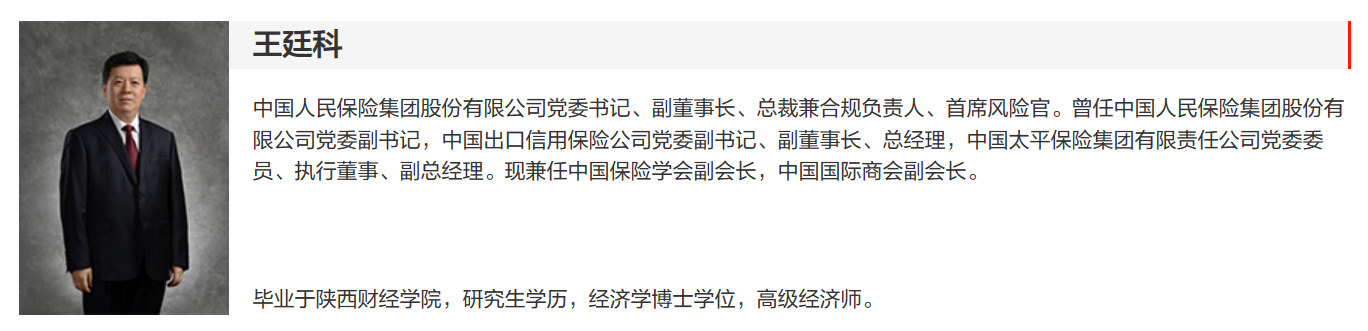 资料来源:中国人保官网