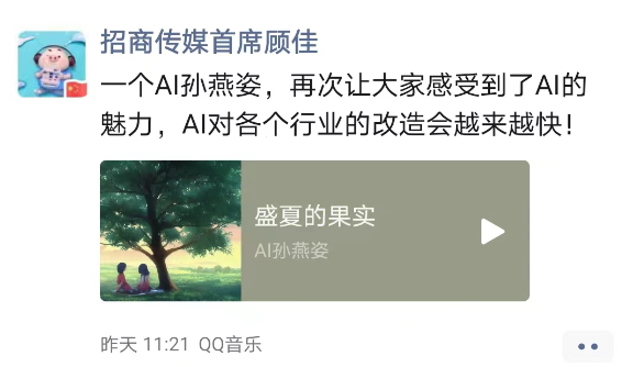 招商证券传媒分析师顾佳AI路演引争议，这有分析师资格吗？