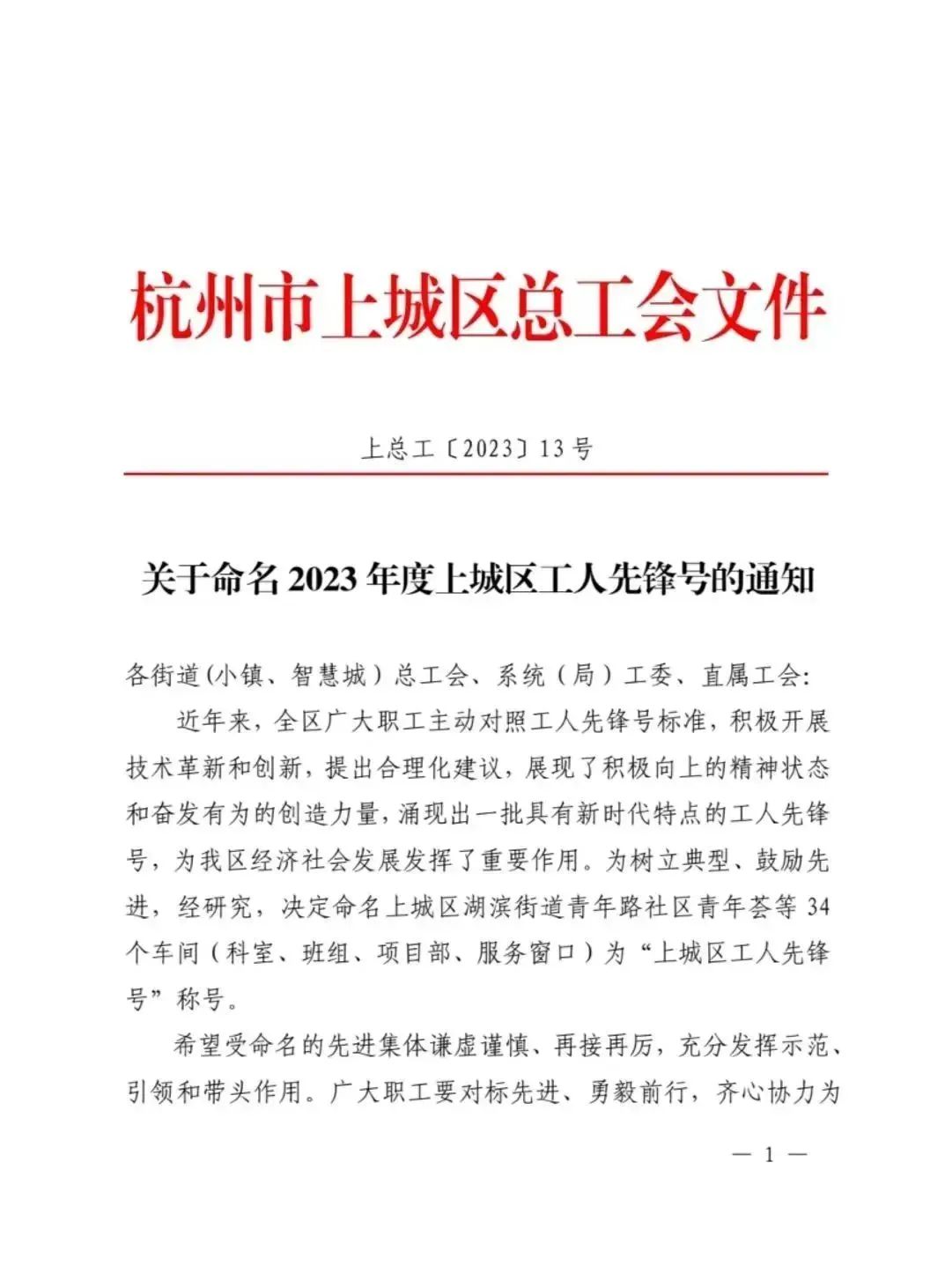 杭州口腔医院平海院区|牙体牙髓科荣获“上城区工人先锋号”称号!(图9)