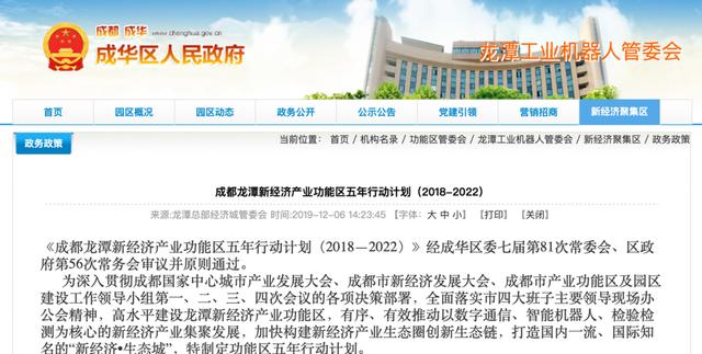 图片来源于成华区人民政府网