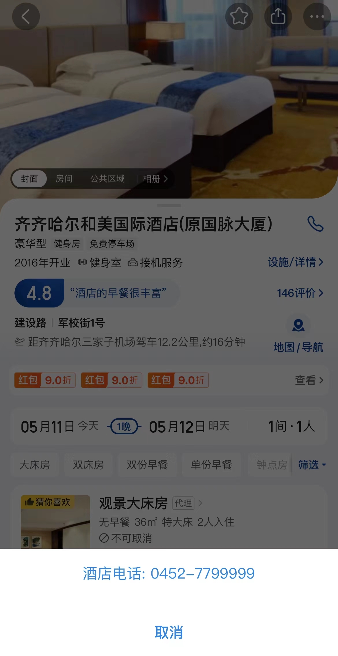 在大众点评上可以检索到该酒店电话为“0452-7799999” 图片来源:大众点评截图