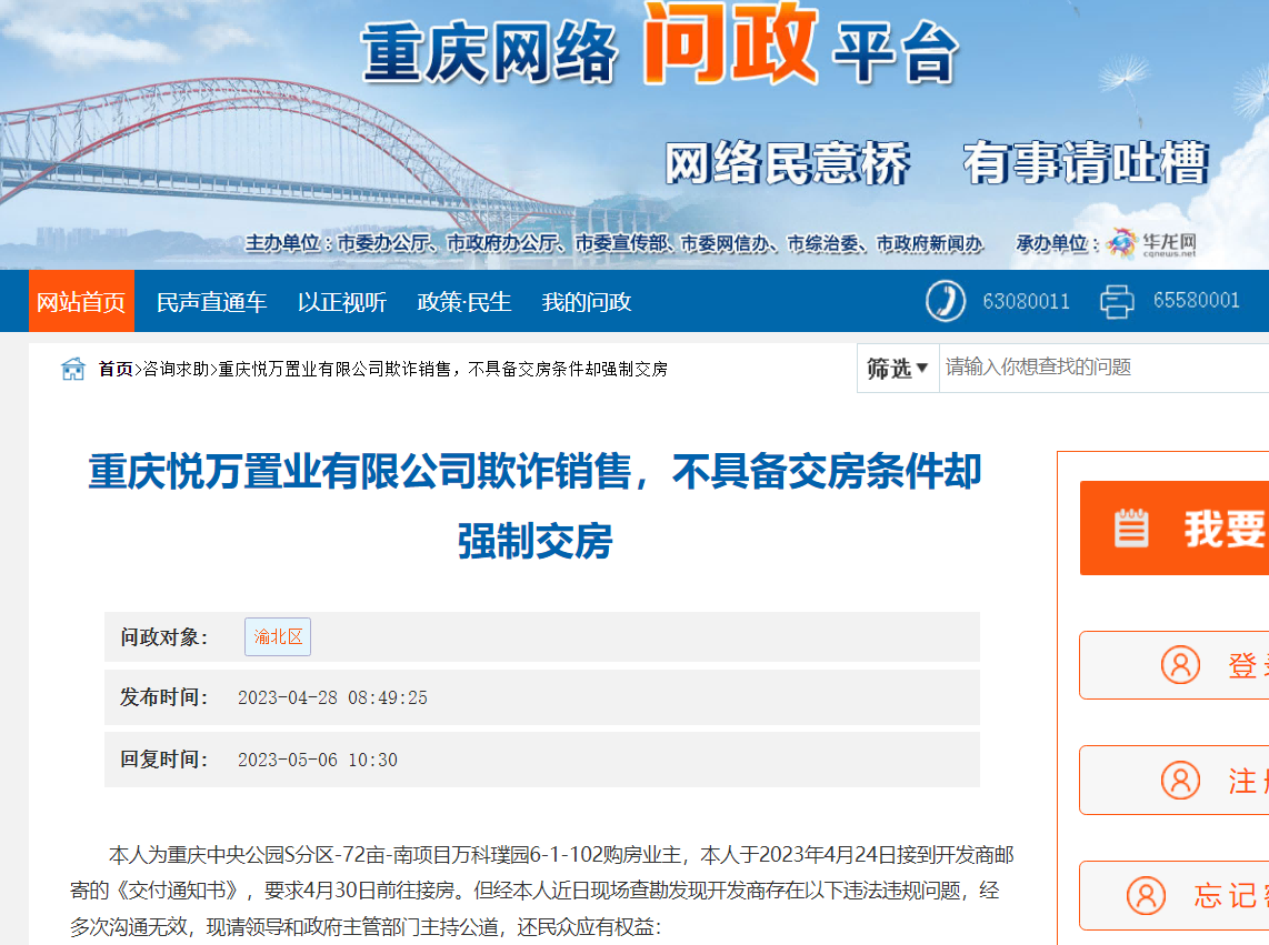 图源:阳光重庆网络问政平台