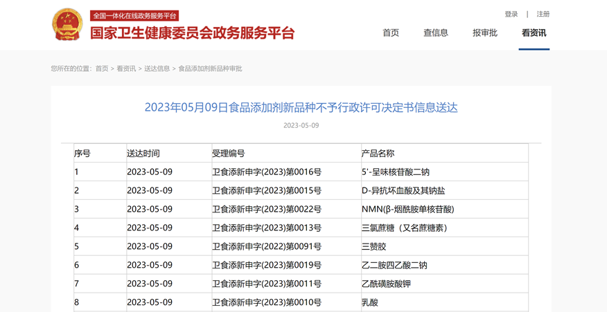 图片来源:国家卫健委官网截图