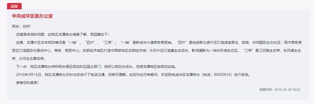 图片来源于人民网政府留言板
