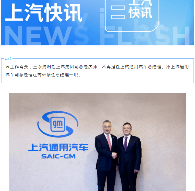 上汽集团两大合资车企全部换帅，有何深意？
