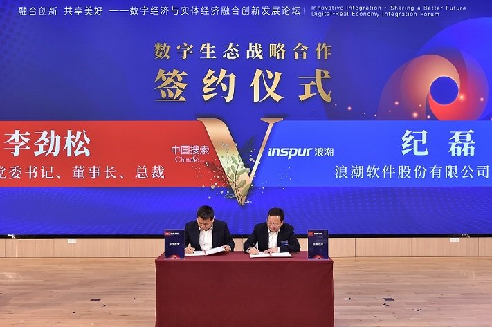 中国搜索党委书记、董事长、总裁李劲松(左)和浪潮软件总经理纪磊代表双方进行签约。中国搜索宋家儒摄