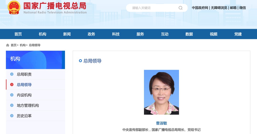 新任广电总局局长是她！
