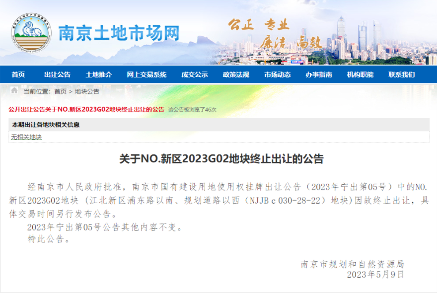 周边业主“干预”地价太低？南京一宅地终止出让，有关部门回应不会公布撤回原因