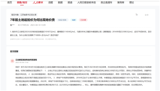 周边业主“干预”地价太低？南京一宅地终止出让，有关部门回应不会公布撤回原因