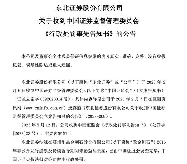 ↑截图自东北证券公告