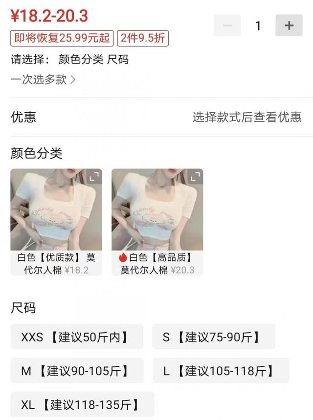 成人女装网店现离谱尺码“XXS20斤内”，有店铺称这是“修身款”