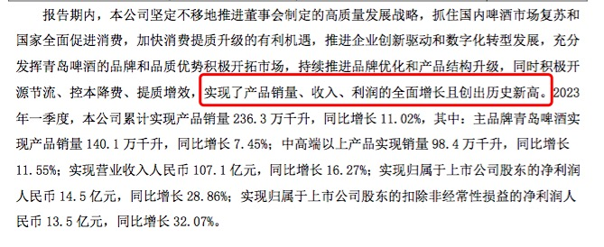 图源:青岛啤酒2023年第一季度财报