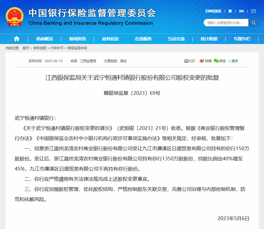 又见主发起行增持！江西银保监局一日核准两家村镇银行股权变更，今年至少已有5起类似案例