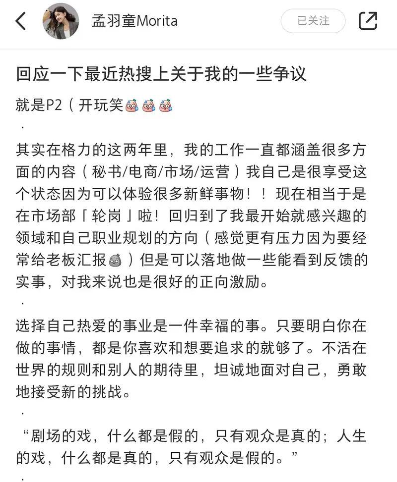 格力员工称孟羽童系被开除,被曝经常旷工参加商务活动,接私活