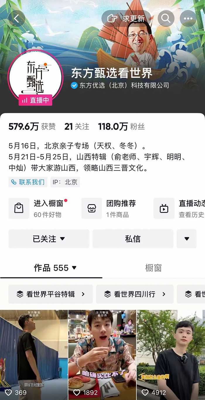 文旅是东方甄选的新故事吗？