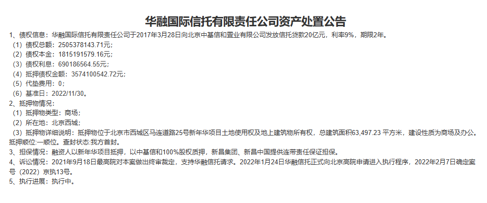华融信托换帅 信保基金副总裁李勇锋正式出任董事长