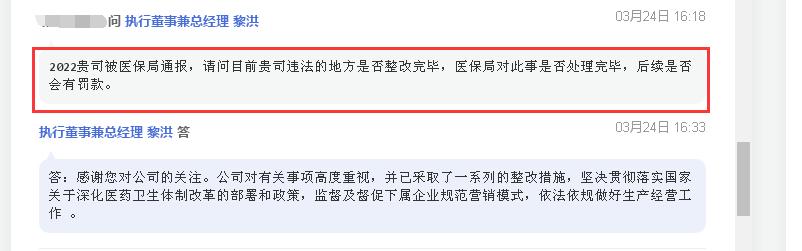 白云山盈利增速跌至个位数背后：国家集采中选率仅25%、旗下三家公司连续四年多“药品虚高定价、套取资金”遭通报