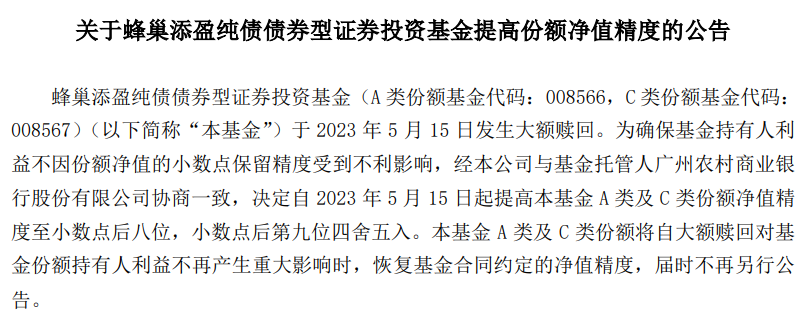 这只债基年内第三次大额赎回！部分个人投资者或单季度“躺赚”超57%