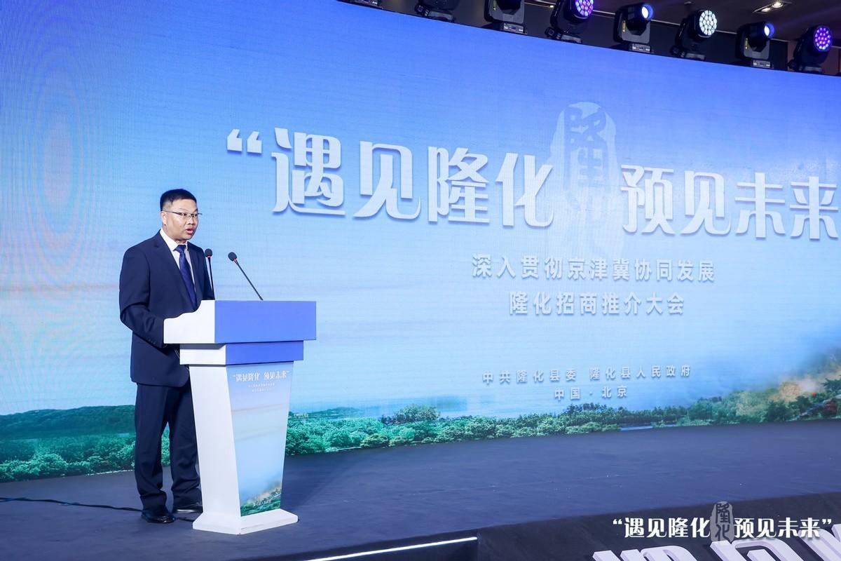 河北隆化招商推介会在京举行，实现签约项目总投资16.2亿元