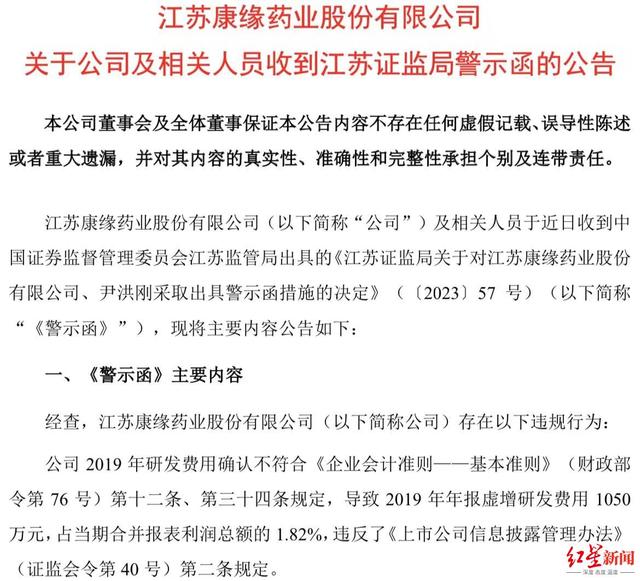 截图自康缘药业公告