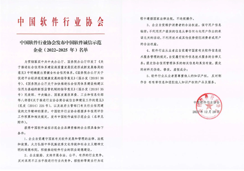 易联众 | 实力获评“中国软件诚信示范企业”称号