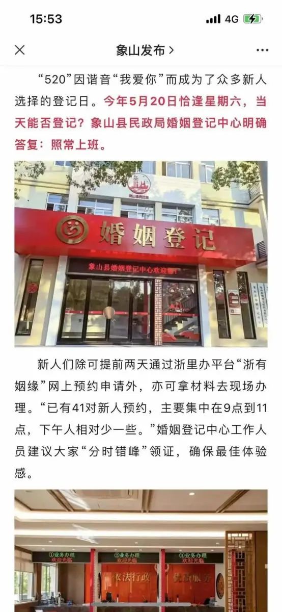 婚姻登记处周六周日应该上班 8385-22541874405dd42be3a4d73a8606221d.jpg