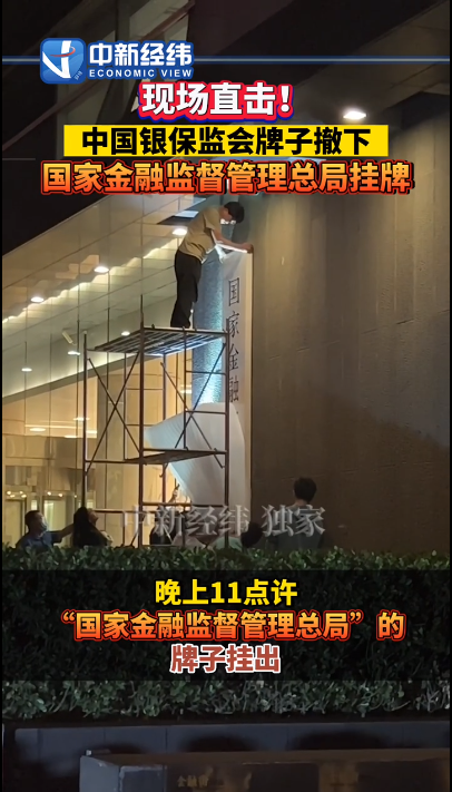 国家金融监督管理总局揭牌在即 金融街15号将迎来全新身份