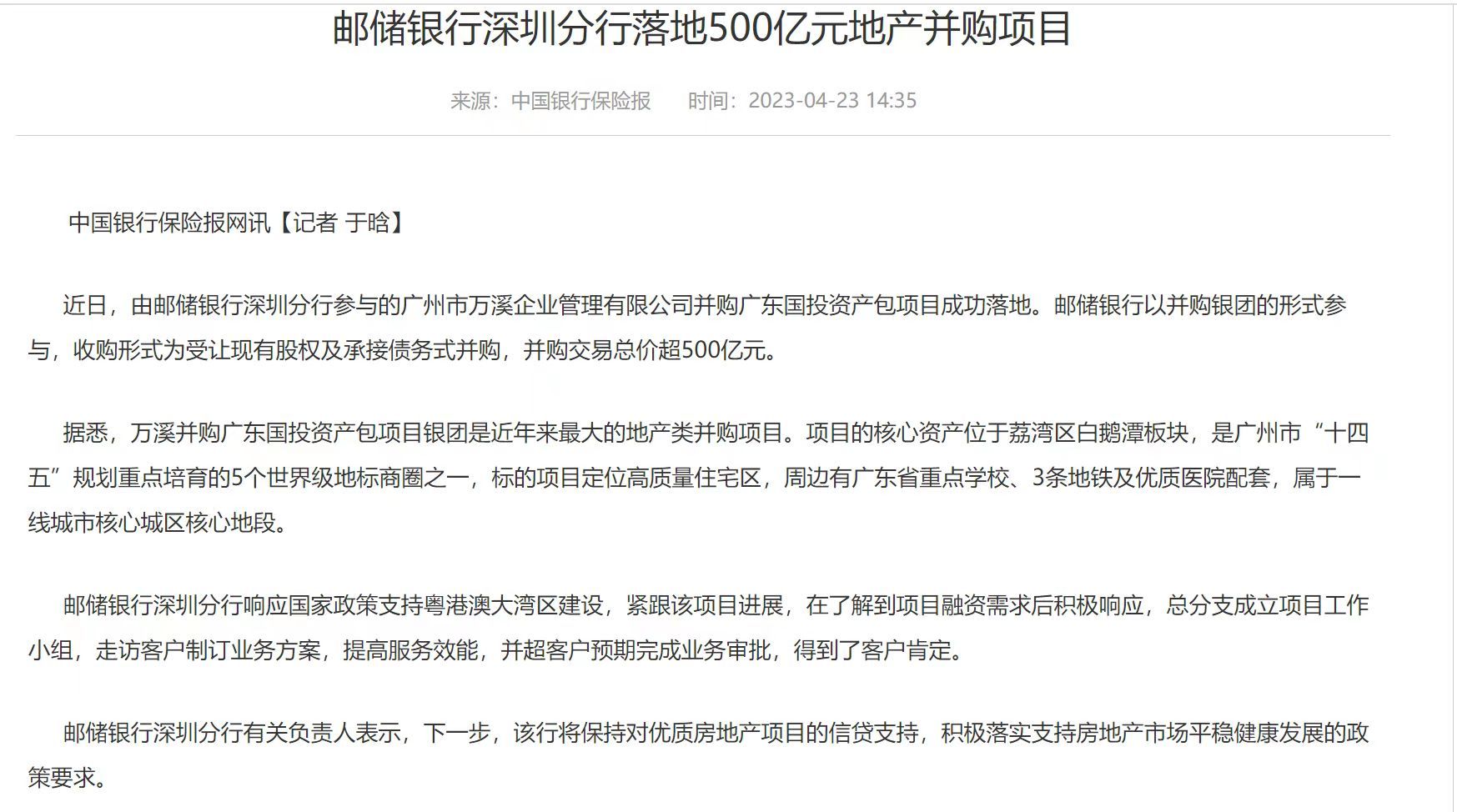 来源:中国银行保险报