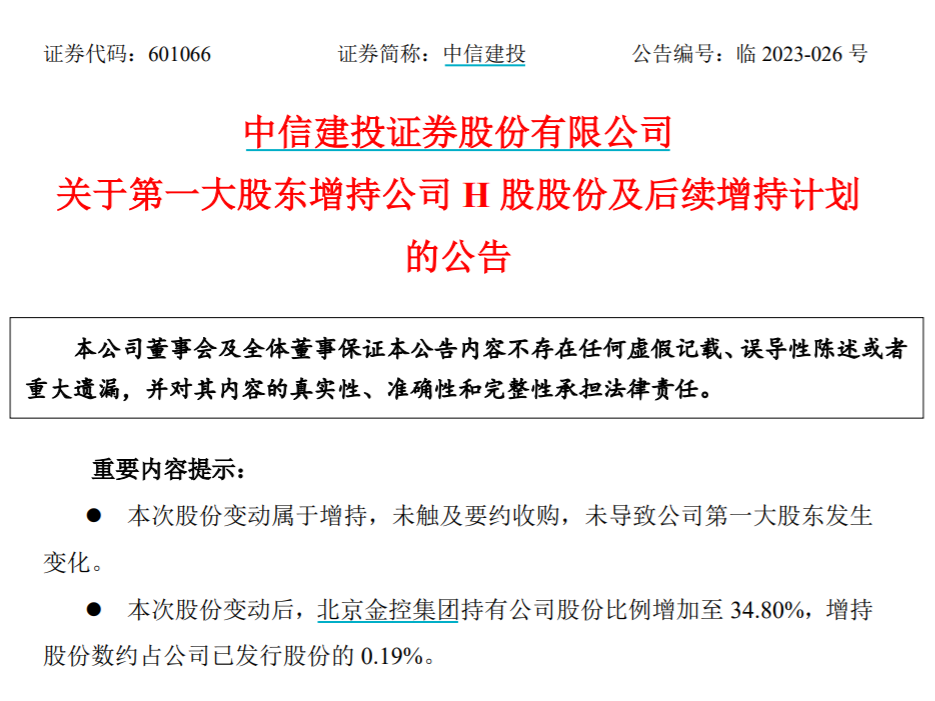 重磅增持！超强“金主”突然动手 利好这个板块！