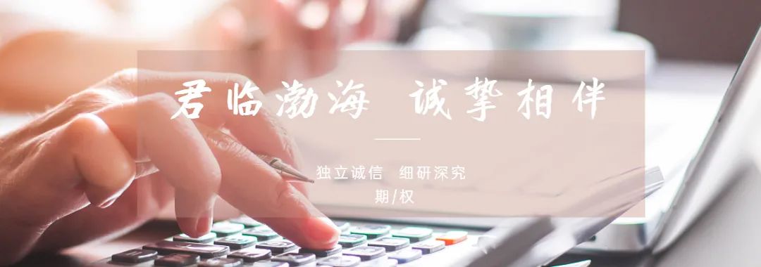 【期权】证监会启动科创50ETF期权上市工作——期权周报
