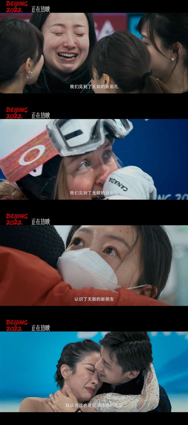 张艺谋监制、陆川执导！《北京2022》今日公映：冬奥会官方电影