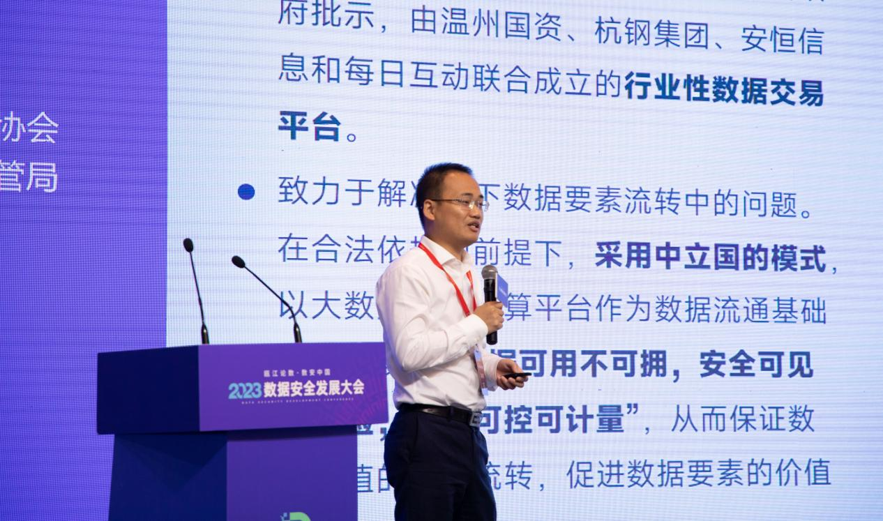 浙江省大数据联合计算中心常务副总、首席合规官李浩川现场发布“数安云”