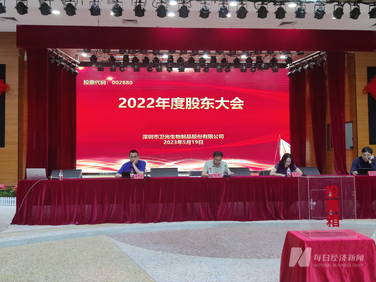 卫光生物股东大会现场 图片来源:每经记者 陈浩 摄