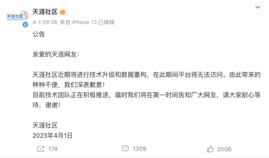 重启天涯？前员工想要直播带货筹资300万交网费，号召网友交“情怀税”
