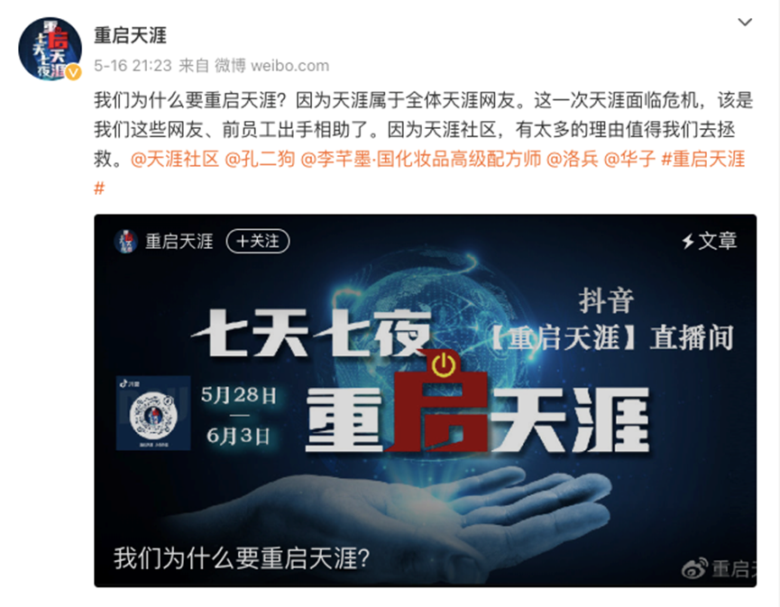 重启天涯？前员工想要直播带货筹资300万交网费，号召网友交“情怀税”