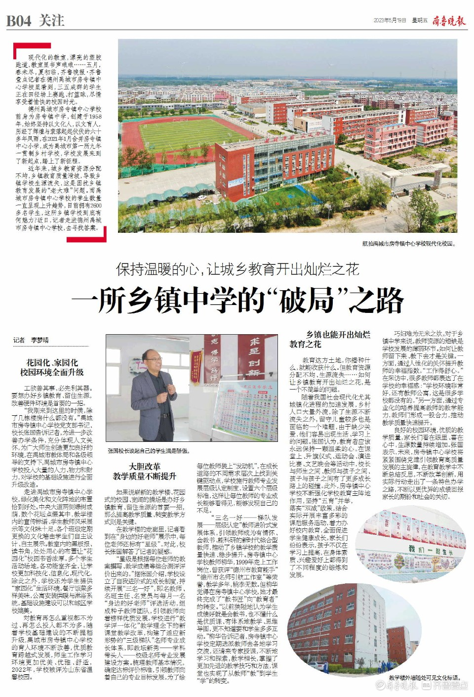 (来源:齐鲁晚报)