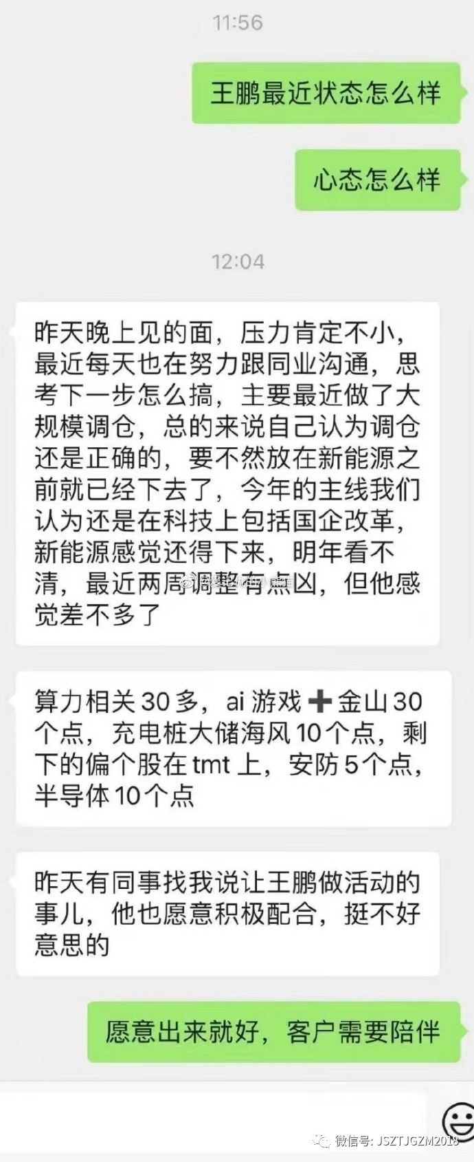 截图流出,王鹏压力有点大,高位接盘AI主打一个陪伴...