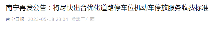 法院与特定企业合作？省级政法委书记牵头调查！涉事企业停车收费曾引争议：停13个小时收费百元