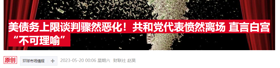 环球下周看点：美债务僵局如何收场、“AI第一股”会否迎来业绩高点？