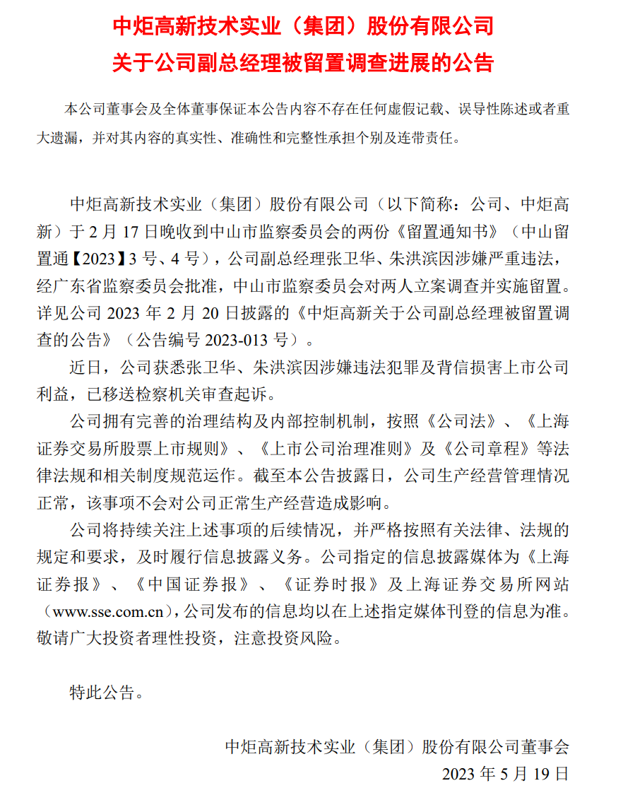 公告截图 图源 同花顺iFinD