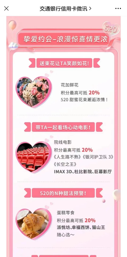 买鲜花、看电影都能省！“520”来袭，银行开启花式营销