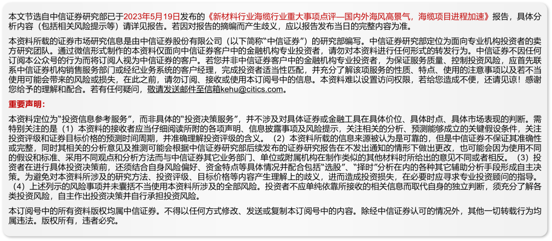 新材料|国内外海风高景气,海缆项目进程加速
